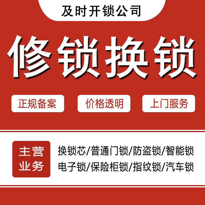 葫芦岛兴城24小时上门 [开锁换锁修锁] 防盗门·保险柜·汽车锁